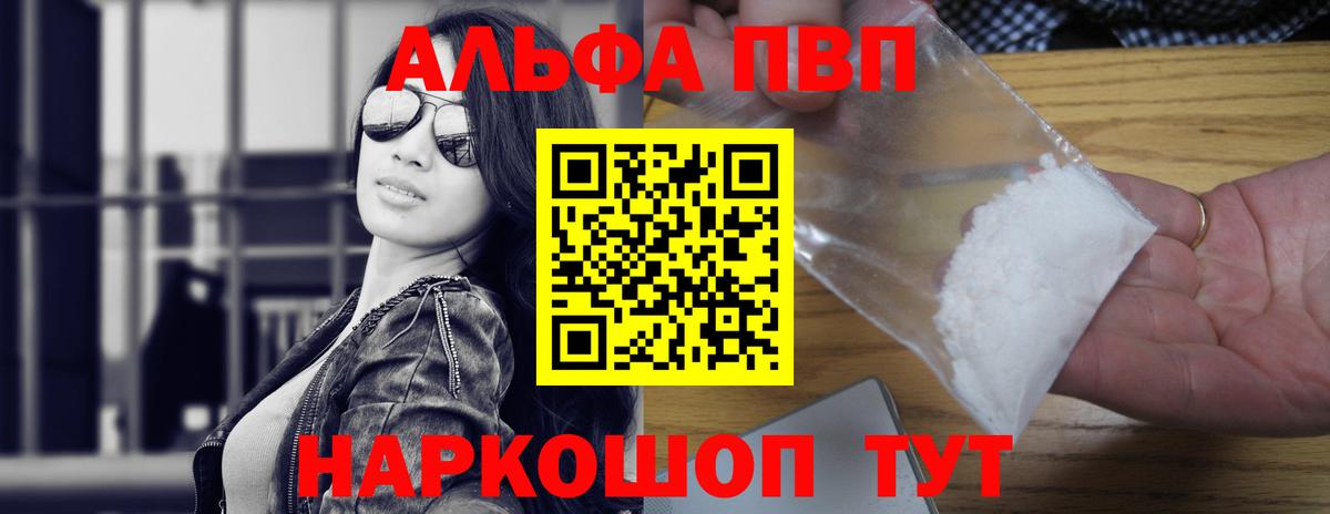 APVP  Вход с VPN  Новозыбков  A-PVP VHQ  A-PVP Crystall 