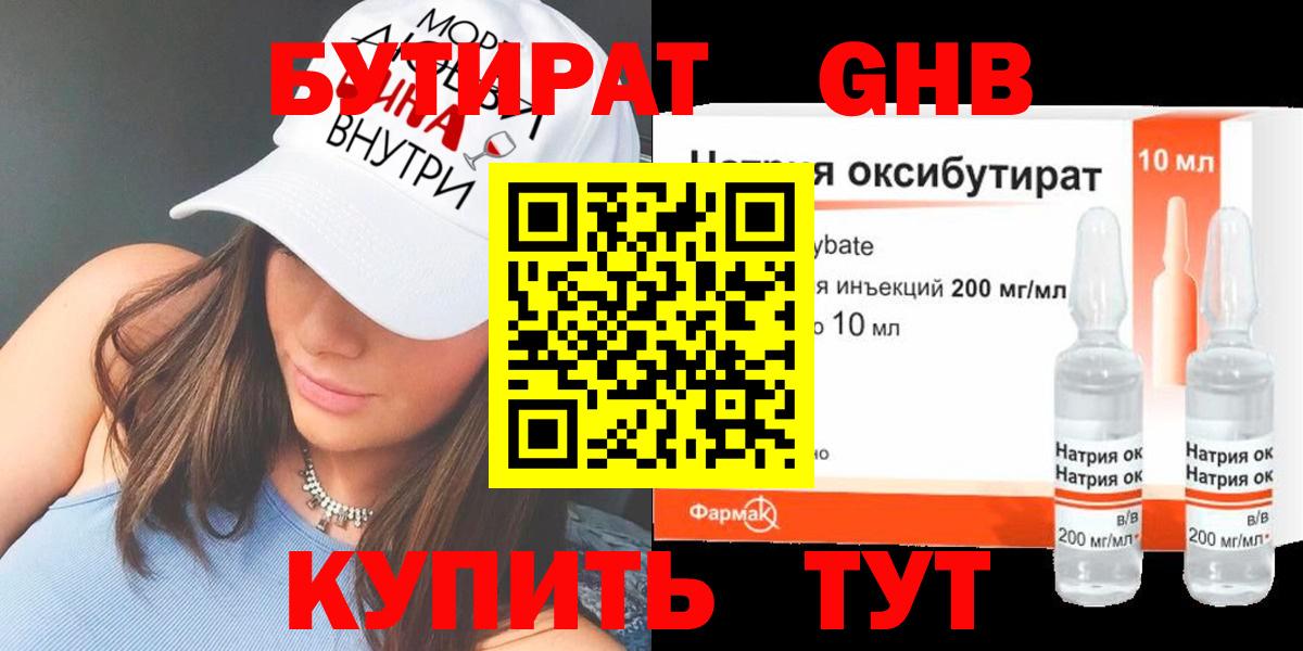 БУТИРАТ BDO 33% Новозыбков