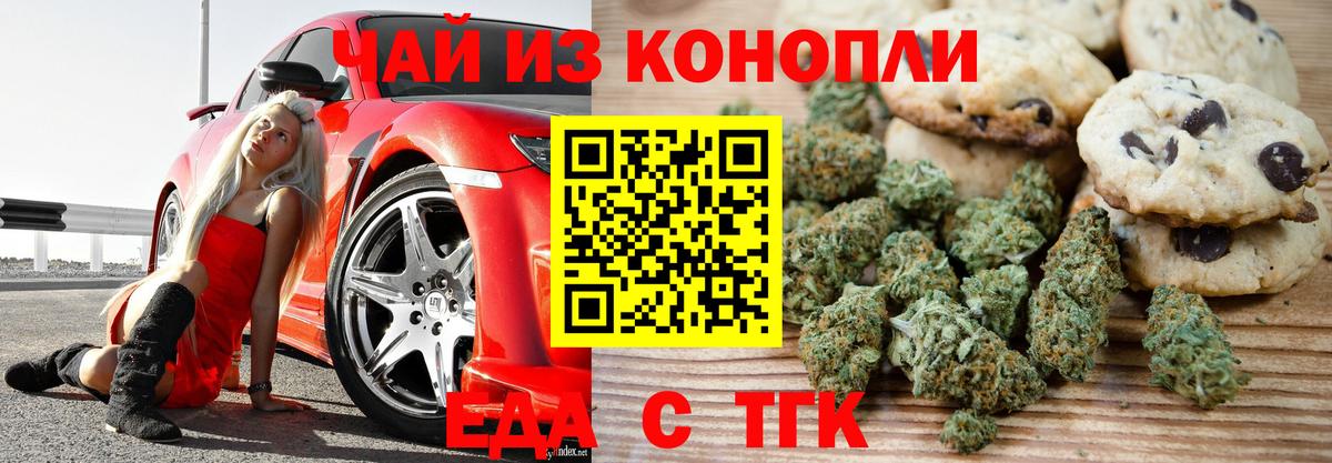 Новозыбков  Еда ТГК конопля  Вход с VPN 