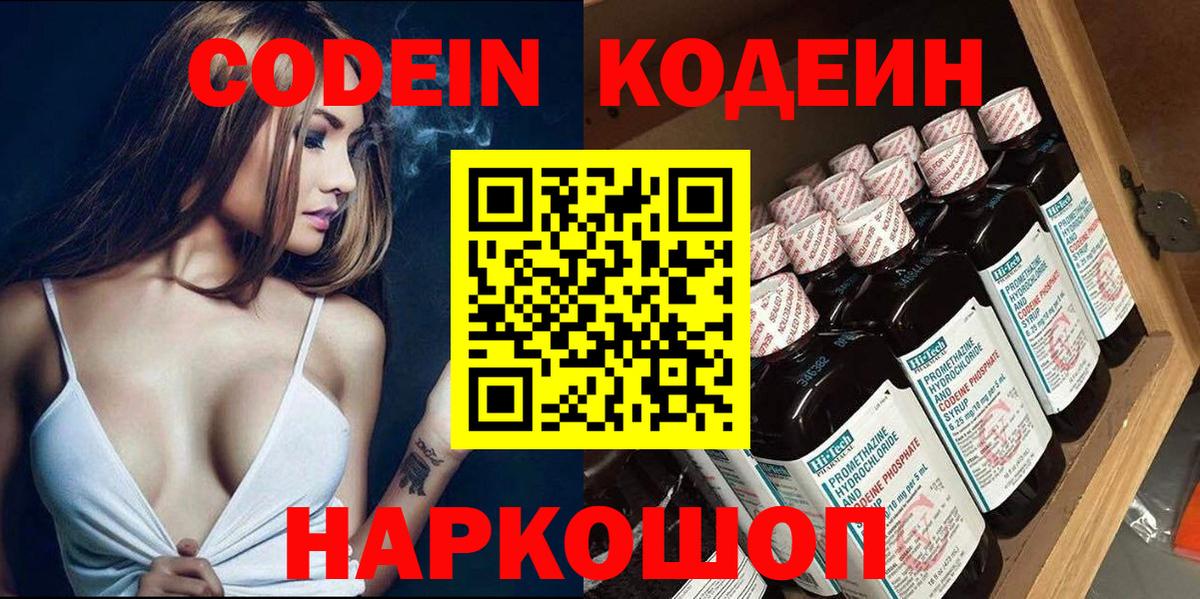 Кодеиновый сироп Lean напиток Lean (лин) Новозыбков