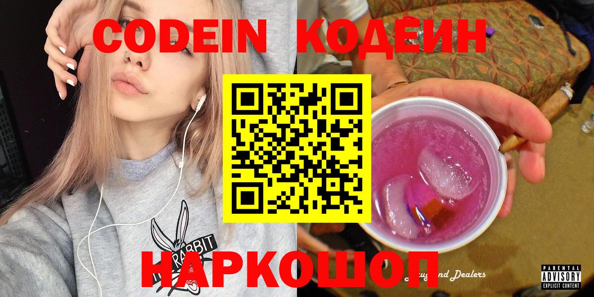 Новозыбков  Codein напиток Lean (лин)  Вход с VPN  Кодеиновый сироп Lean напиток Lean (лин) 