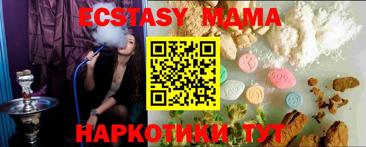 ЭКСТАЗИ MDMA  Вход с VPN  Экстази  Новозыбков  Экстази ешки 