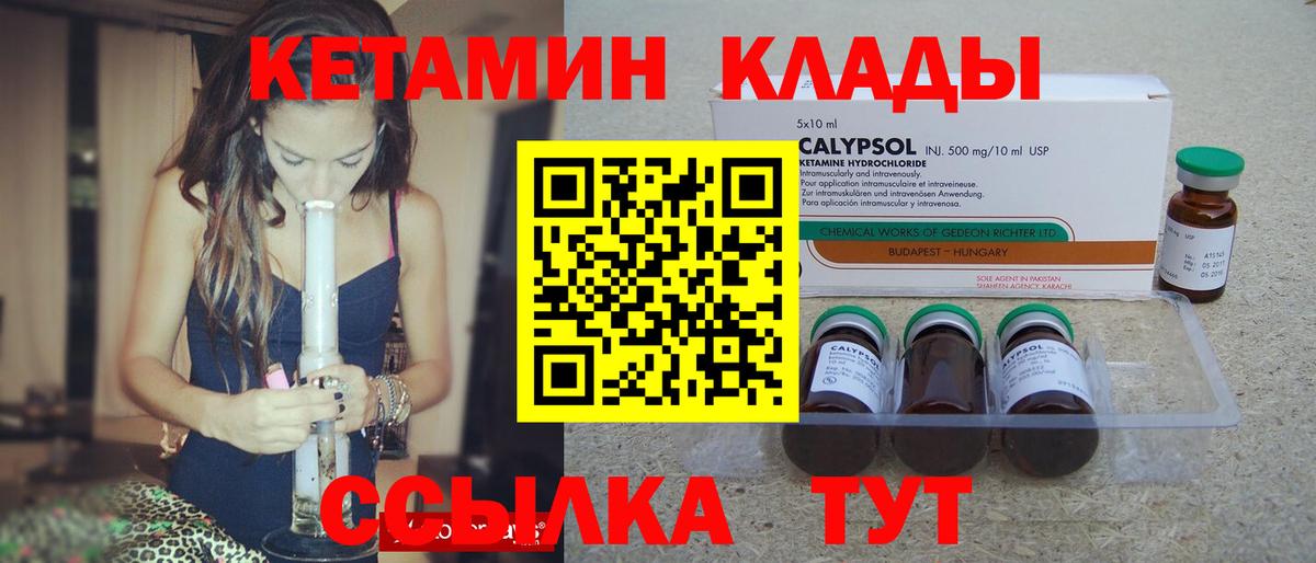 Кетамин VHQ Новозыбков