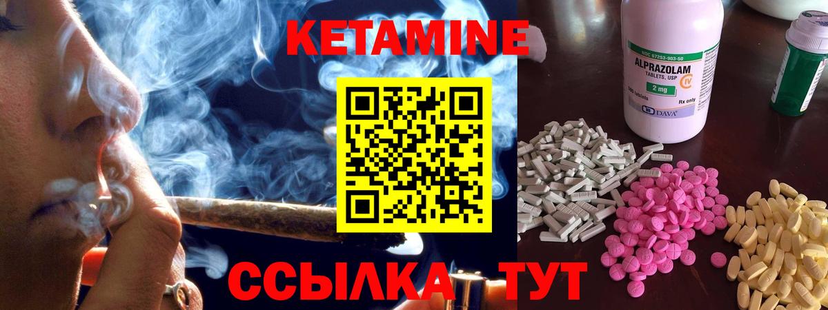 Новозыбков  КЕТАМИН VHQ  Вход с VPN 
